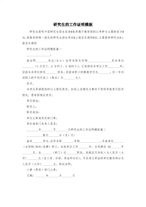研究生的工作证明模板