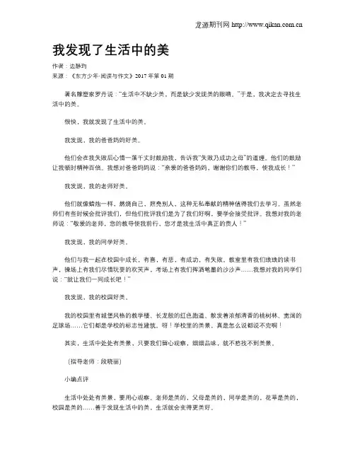 我发现了生活中的美