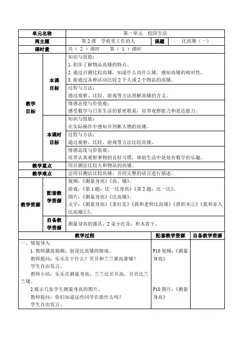 培智人教版数学一年级下册 比高矮(一) 第1课时
