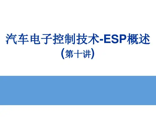 ESP概述