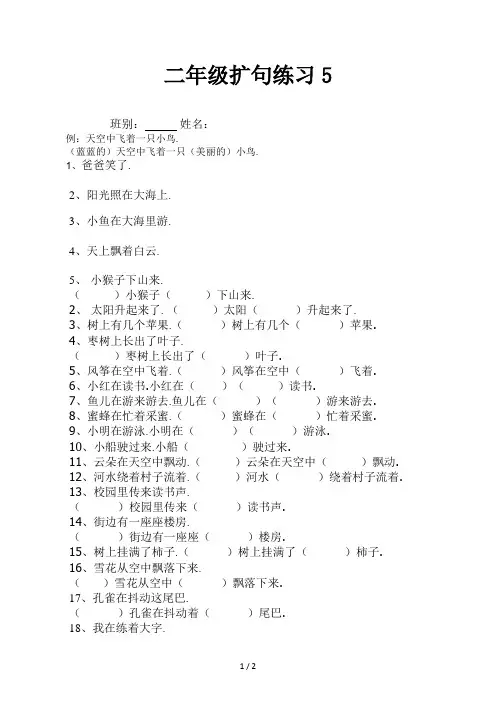 二年级扩句练习5