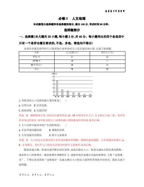 2020年高考浙江版高考地理   必修Ⅱ 人文地理