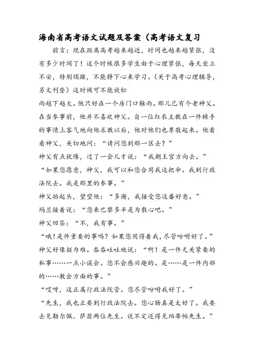 海南省高考语文试题及答案(高考语文复习