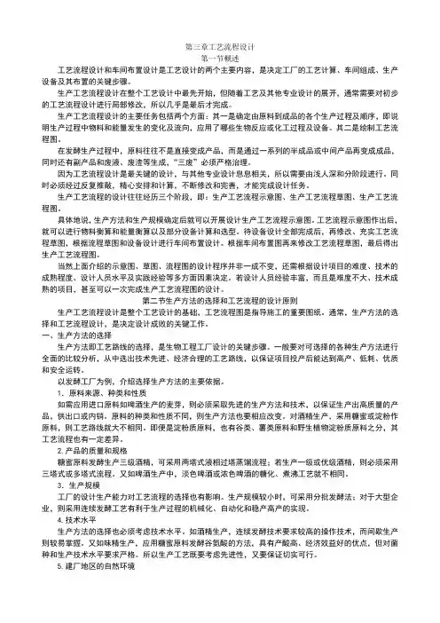 工艺流程设计
