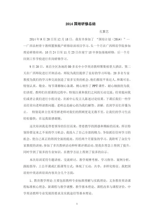 2014国培研修总结报告