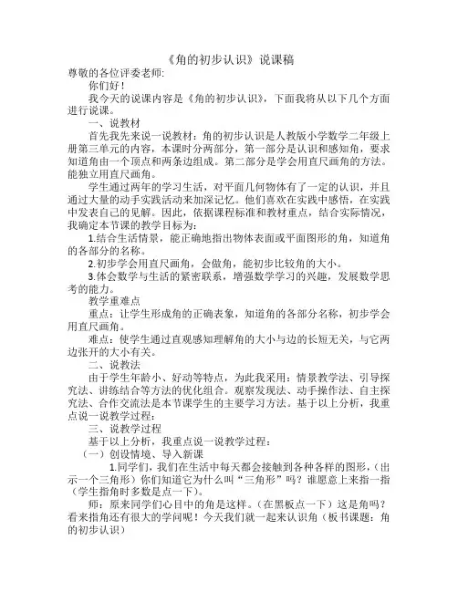 角的初步认识 2