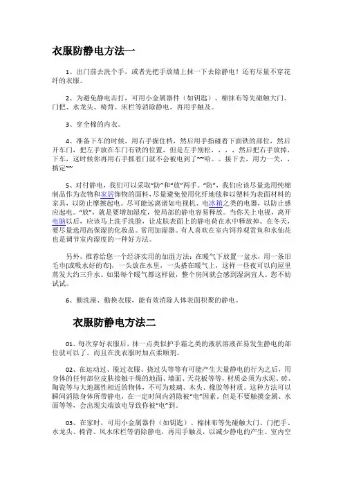 衣服防静电方法