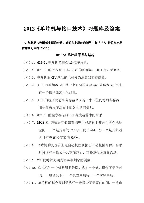 单片机试题库 有答案 
