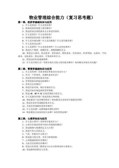 物业管理综合能力