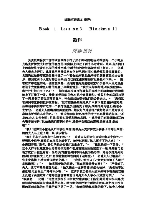 Blackmail课文翻译