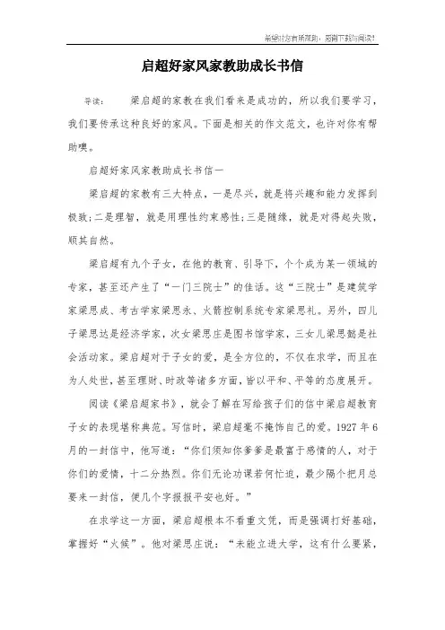 启超好家风家教助成长书信