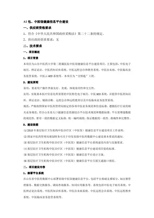 A1包、中馆健康信息平台建设