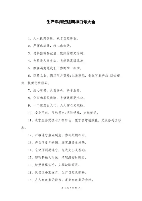 生产车间班组精神口号大全