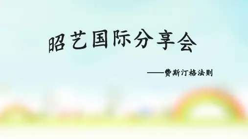 费斯汀格法则2