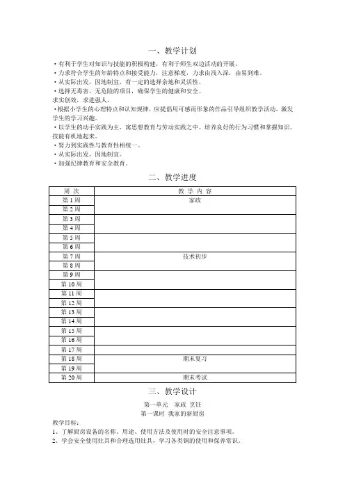 五年级劳动与技术上册教案