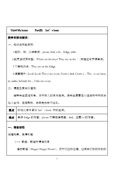 新PEP人教版英语小学四年级上册Unit 4 第五课时公开课优质课教学设计