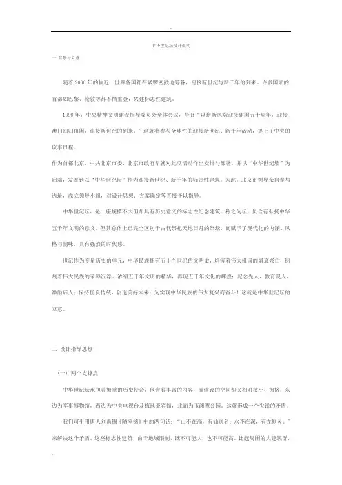 中华世纪坛设计说明
