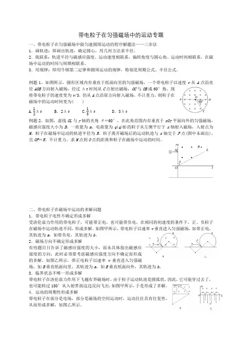 带电粒子在匀强磁场中的运动专题 2