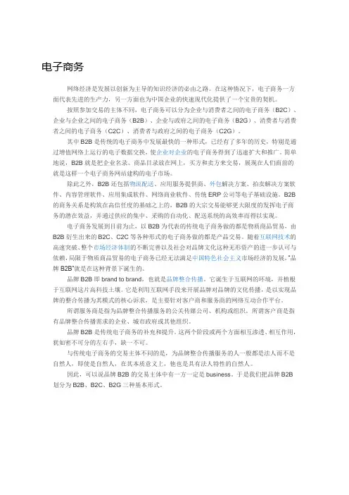b2b电子商务