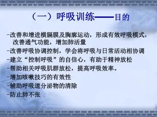 呼吸功能训练20089