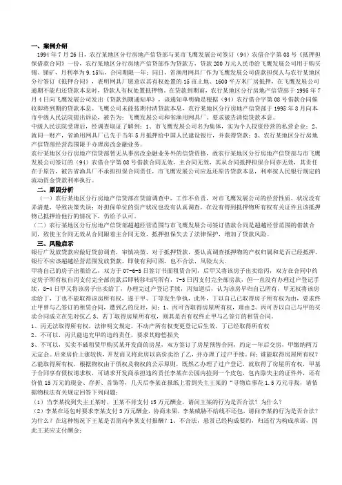物权法案例分析 2