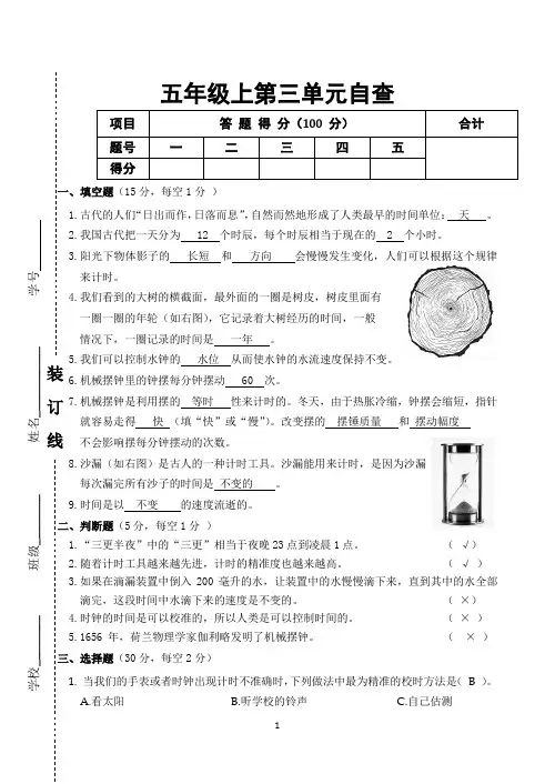 2024学年五年级上册第三单元测试卷-答案