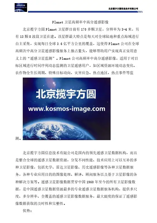 Planet卫星高频率中高分遥感影像