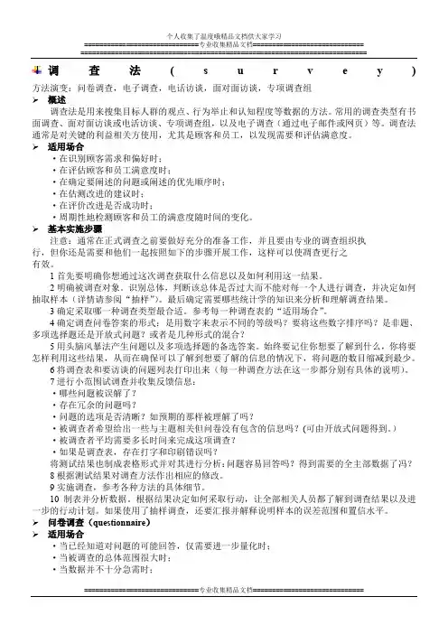 调查法(survey)