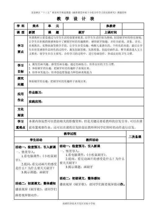 小学美术  《刷牙》教案