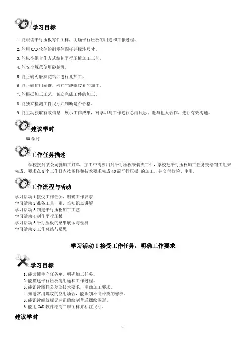 钳工平行压板学生工作页