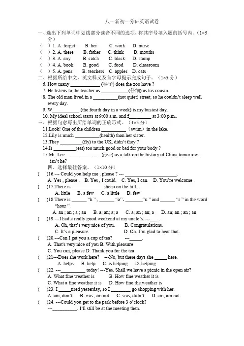 【最新】八一中学新初一分班考试英语试卷(含答案)