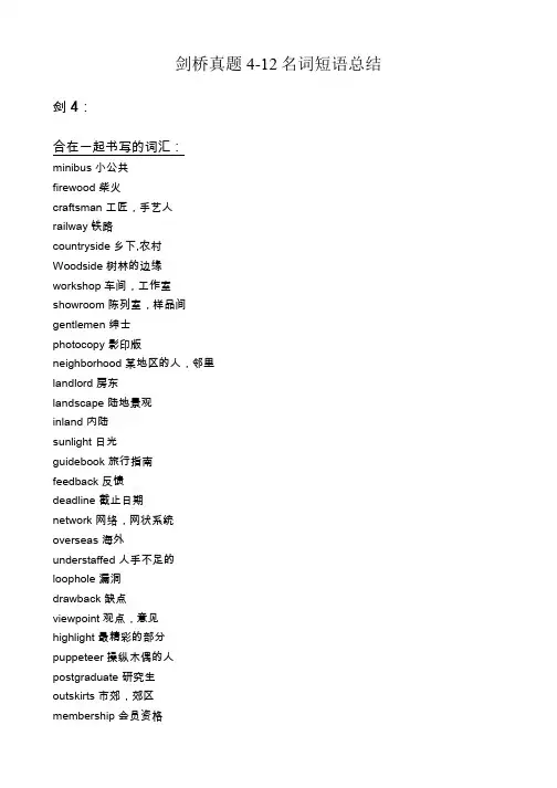 雅思考试必备 剑桥真题名词短语总结