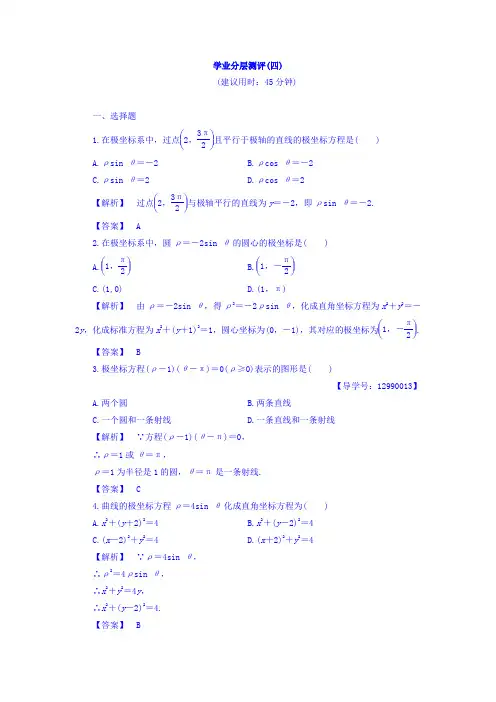 2017-2018学年高中数学北师大版选修4-4学业分层测评：第1章 2 2-3+2-4+2-5 含答案 精品