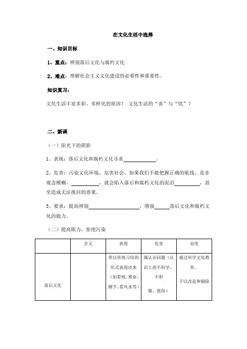 在文化生活中选择教案