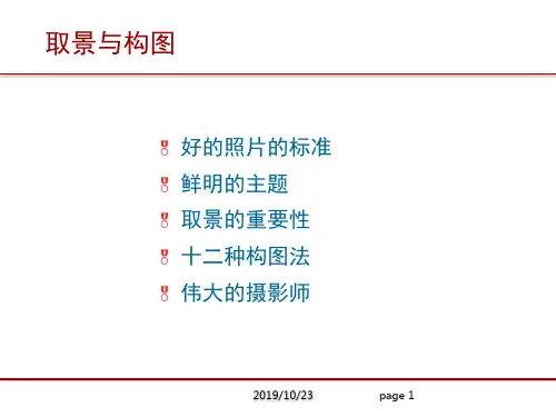 取景与构图