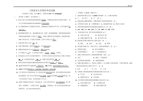 工程技术人员理论考试试题及答案