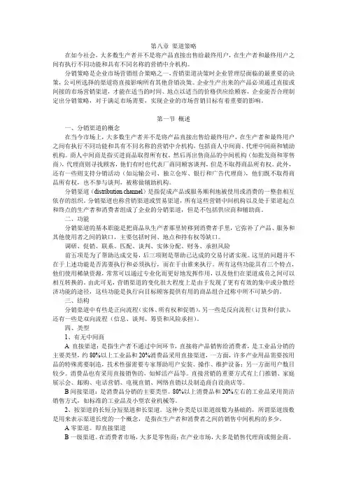 市场营销讲义第八章教学内容