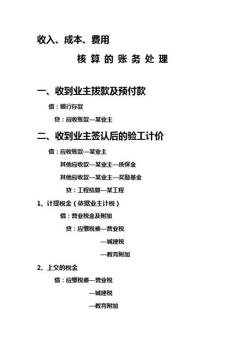 项目成本核算账务处理