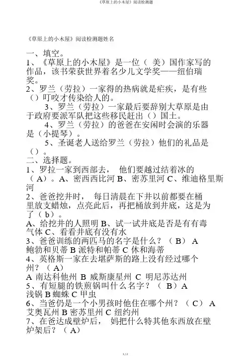 《草原上的小木屋》阅读检测题