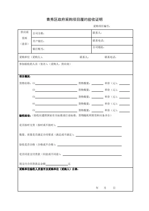 青秀区政府采购项目履约验收证明