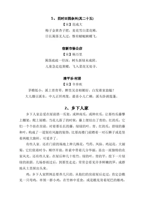 四年级下册语文1-7课课文电子版