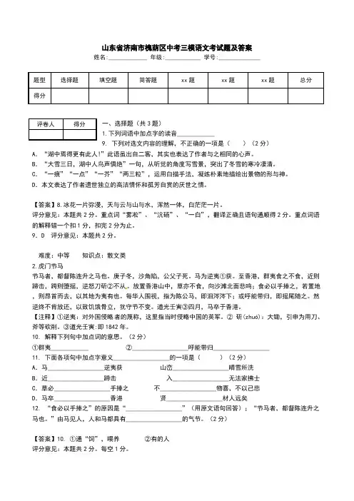 山东省济南市槐荫区中考三模语文考试题及答案.doc