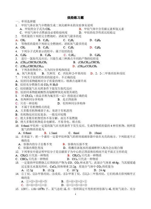 烷烃练习卷 2