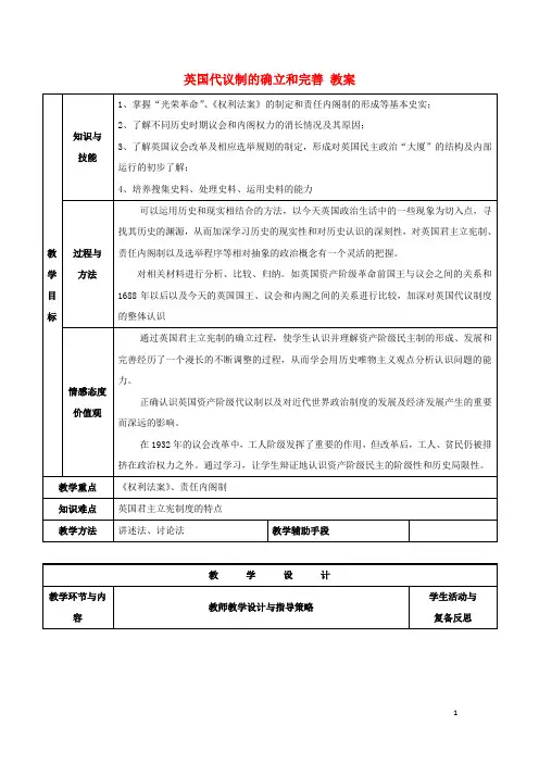 高中历史专题七近代西方民主政治的确立与发展一英国代议制的确立和完善教案1人民版1解析