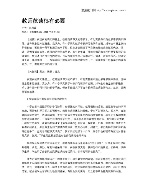 教师范读很有必要