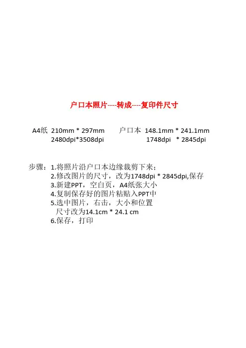 户口本照片转复印件