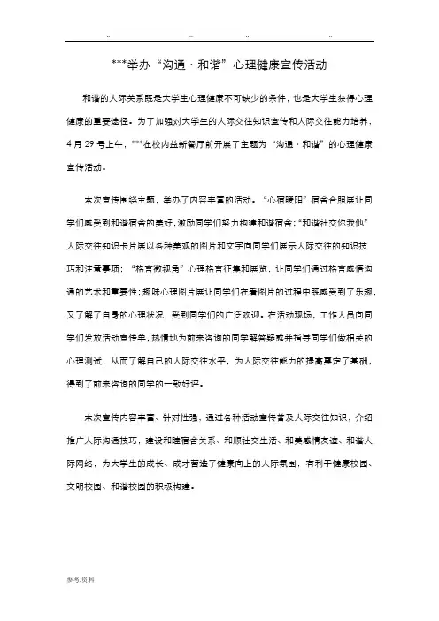 心理健康宣传活动新闻稿