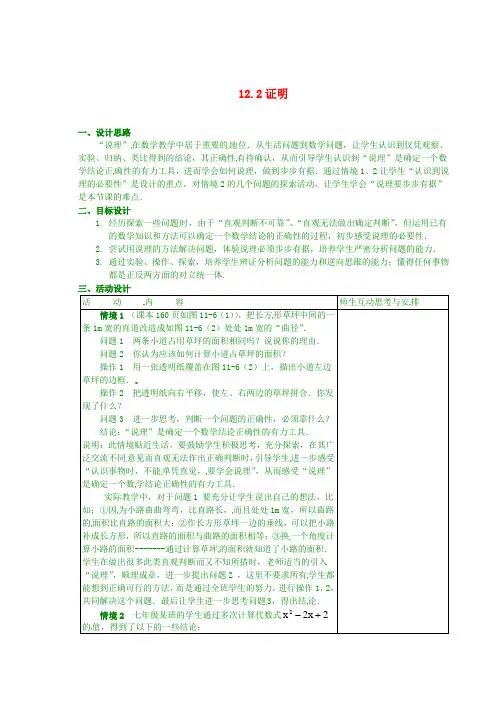 最新苏科初中数学七年级下《12.3证明》word教案 (4)