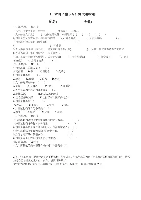 一片叶子落下来