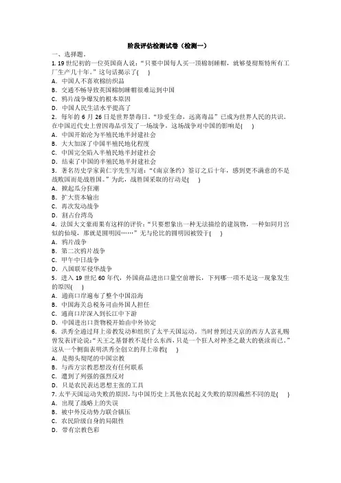 2020年人教版历史八年级上册  阶段评估检测试卷 第一、二单元(含答案)
